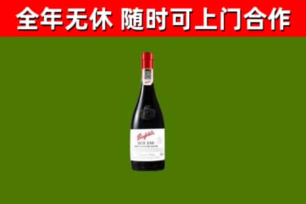 嘉兴烟酒回收奔富红酒.jpg